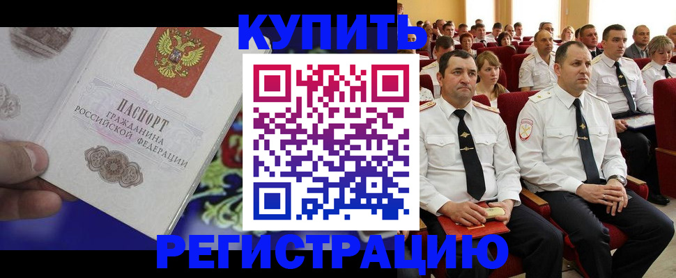 прописка для кредита в Мелеузе