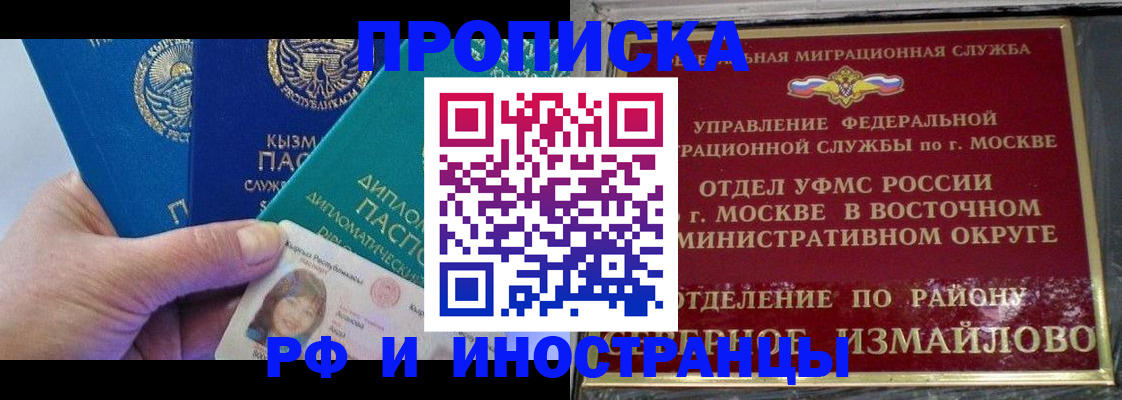 временная регистрация в Мелеузе