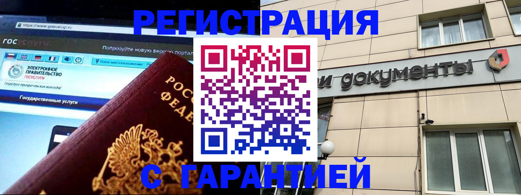 временная регистрация купить в Мелеузе