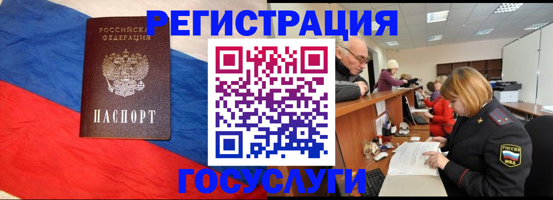 прописка 2025 в Мелеузе