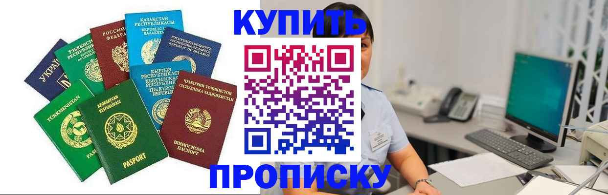 прописка в Мелеузе